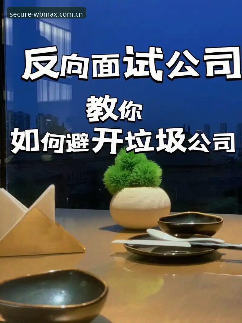 万博max平台官网入口安全性深度分析：老用户教你避开陷阱